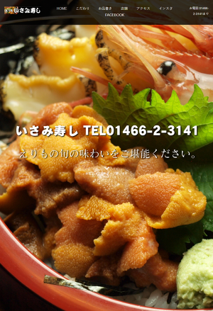 いさみ寿司
